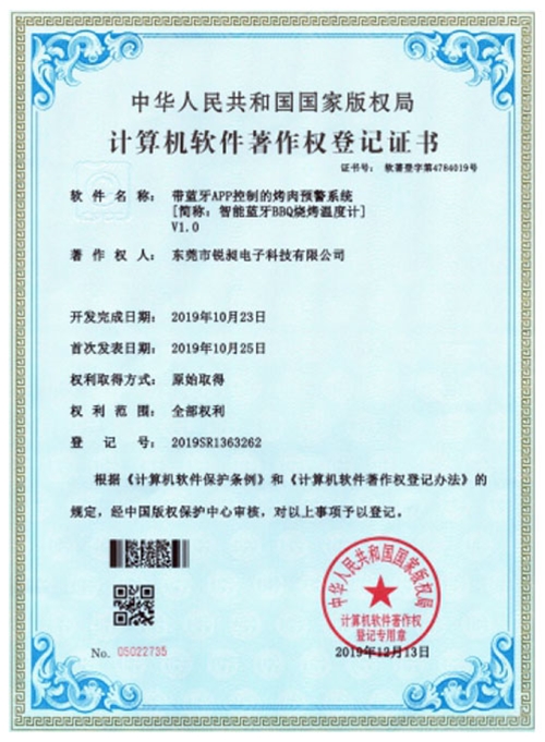 带蓝牙APP控制的烤肉预警系统-软件著作证书