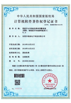 带蓝牙APP控制的烤肉预警系统-软件著作证书